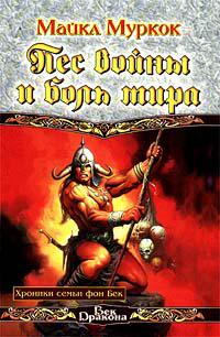 Пёс войны и боль мира