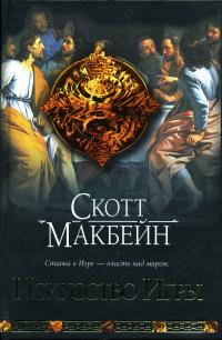 Искусство Игры