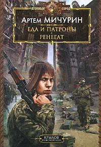 Еда и патроны