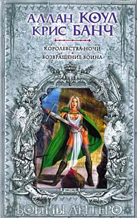 Королевства Ночи