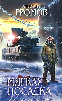 Мягкая посадка