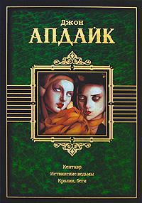 Иствикские ведьмы