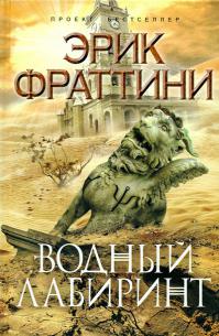 Водный лабиринт