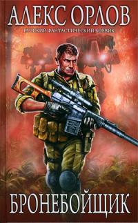 Бронебойщик