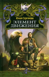 Элемент движения