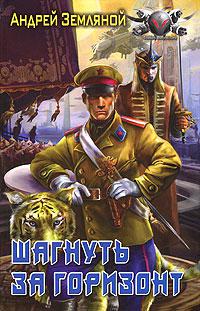 Шагнуть за горизонт