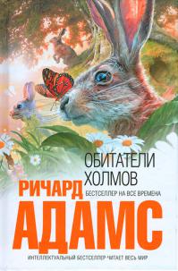 Обитатели Холмов