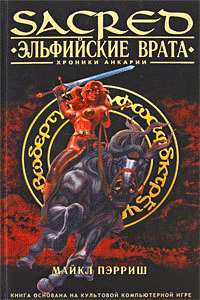 Эльфийские врата