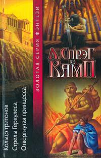Стрелы Геркулеса