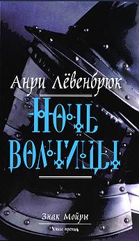 Ночь волчицы