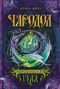 Свободная ведьма