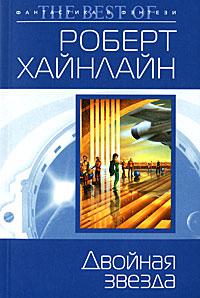 Двойная звезда