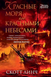 Красное море под красным небом