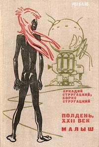 Малыш