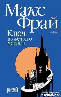Ключ из желтого металла