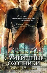 Город стекла