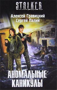Аномальные каникулы