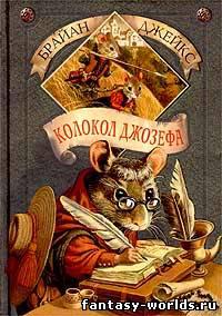 Колокол Джозефа
