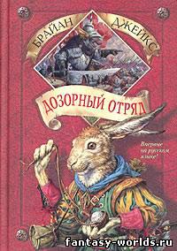 Дозорный Отряд