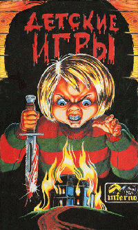 Детские игры