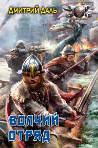 Волчий Отряд