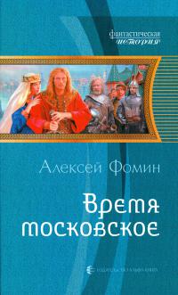 Время московское