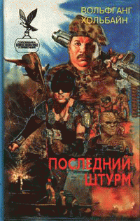 Черная крепость