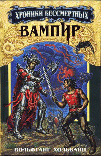 Вампир