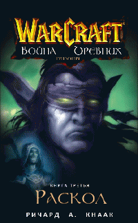 Раскол