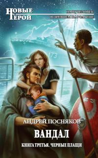 Черные плащи