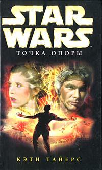 Точка опоры