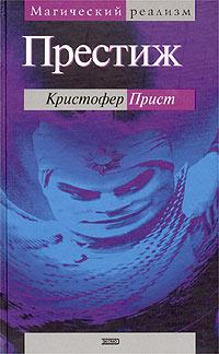 Престиж 