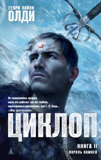 Король Камней