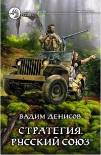 Русский союз