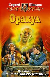 Оракул