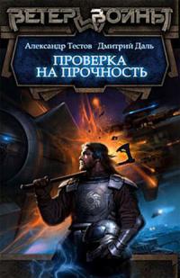 Проверка на прочность