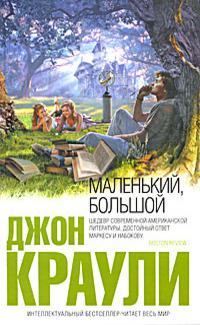 Маленький, большой.