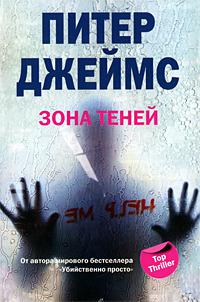 Зона теней