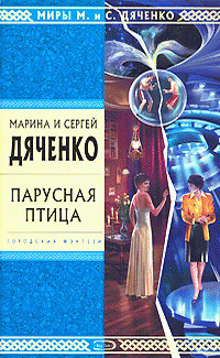 Парусная птица [Сборник]