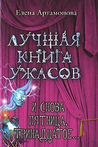 И снова пятница, тринадцатое...