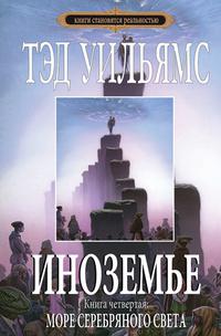 Море серебряного света