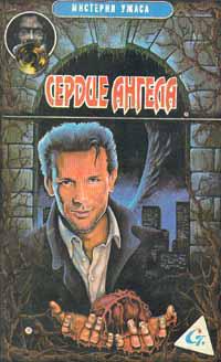 Сердце ангела