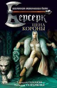 Цена короны 