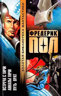 Встреча с хичи