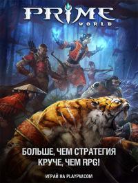 Праймзона
