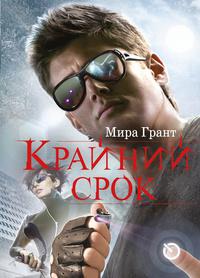 Крайний срок 