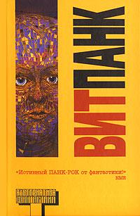 Витпанк
