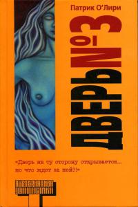 Дверь №3