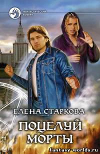 Поцелуй Морты