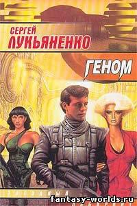 Геном